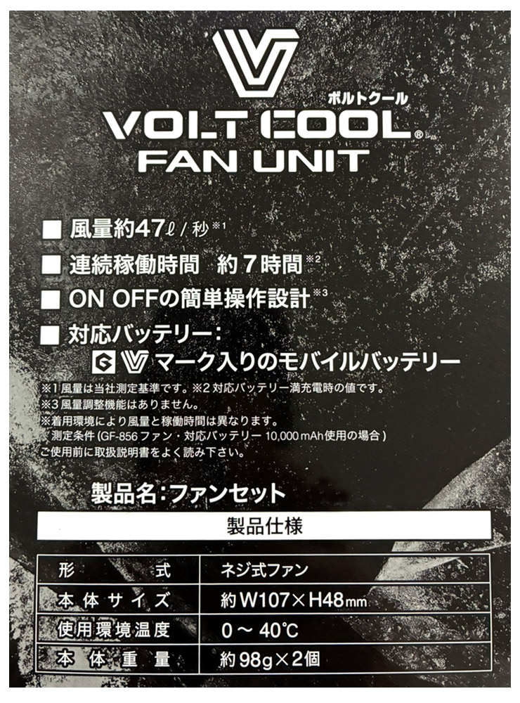 爆買 ボルトクール ファンセット 空調服 モバイルバッテリー対応