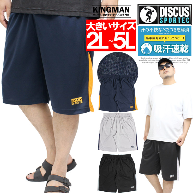 DISCUS 爆買 DISCUS(ディスカス) ショートパンツ メンズ 大きいサイズ