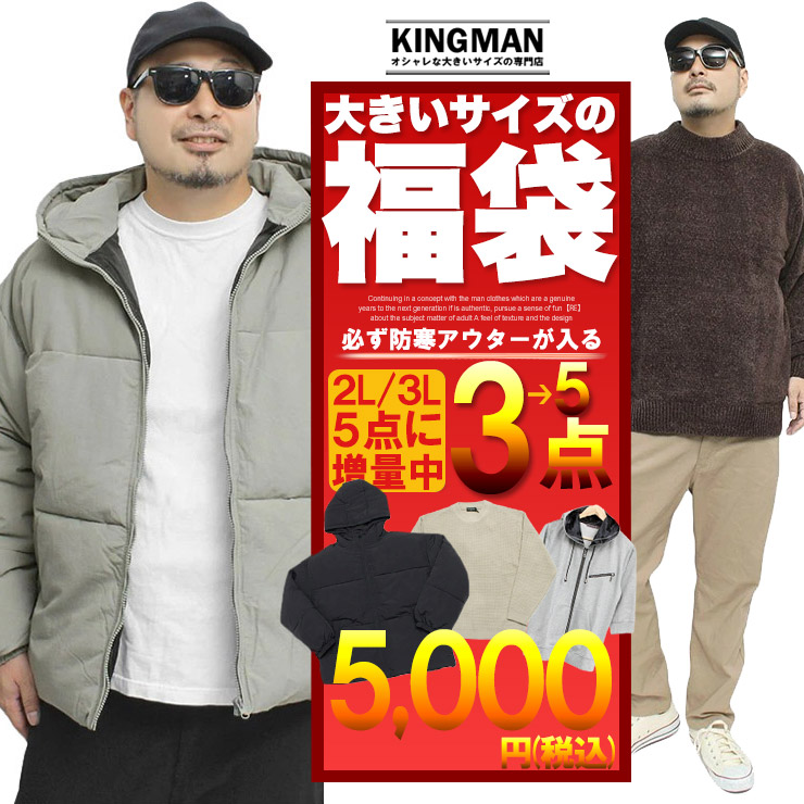 数量限定 福袋 メンズ 大きいサイズ アウター入り3点セット 2025 2026 数量限定 福袋 メンズ 大きいサイズ アウター入り3点セット 2025 2026