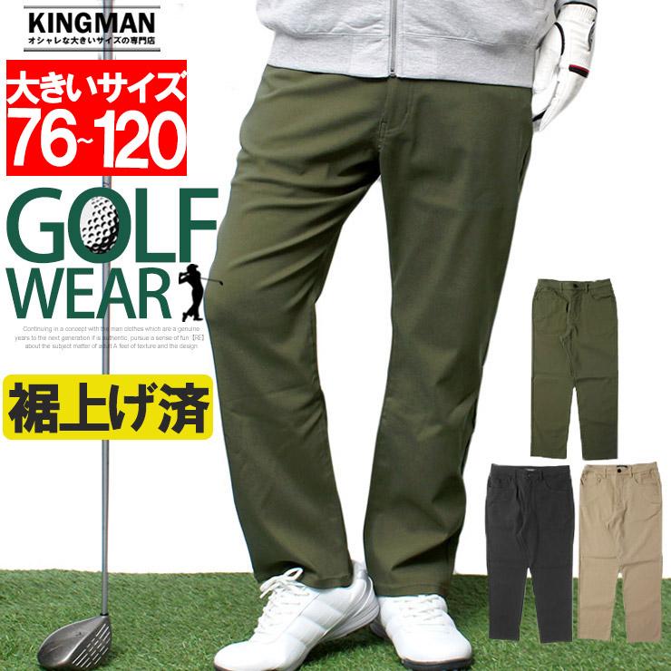 ゴルフ パンツ 裾上げ済 裾上げ済み 激安 ゴルフウェア 秋 冬 メンズ 大きいサイズ 選べる股下 スリム レギュラーフィット ストレッチ 安い ワークマン プラス G3036 Kingman 通販 Yahoo ショッピング ゴルフ パンツ 裾上げ済 裾上げ済み 激安 ゴルフウェア 秋 冬 メンズ 大きいサイズ 選べる股下 スリム レギュラーフィット ストレッチ 安い ワークマン プラス G3036 Kingman 通販 Yahoo ショッピング