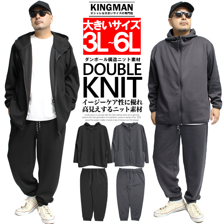 セットアップ メンズ 大きいサイズ ソフト ダンボール ストレッチ