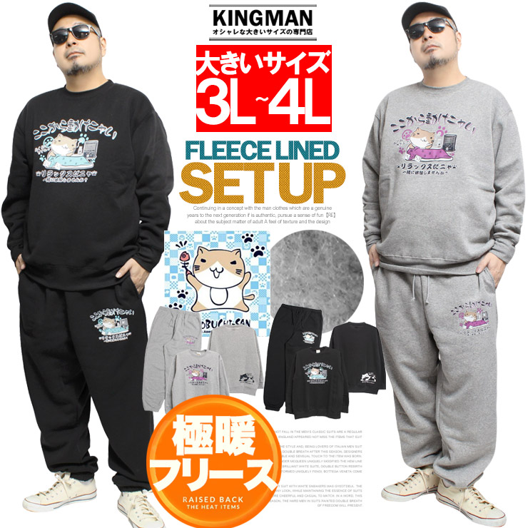 ねこぶちさん(猫渕さん) スウェット 上下 冬 セットアップ メンズ