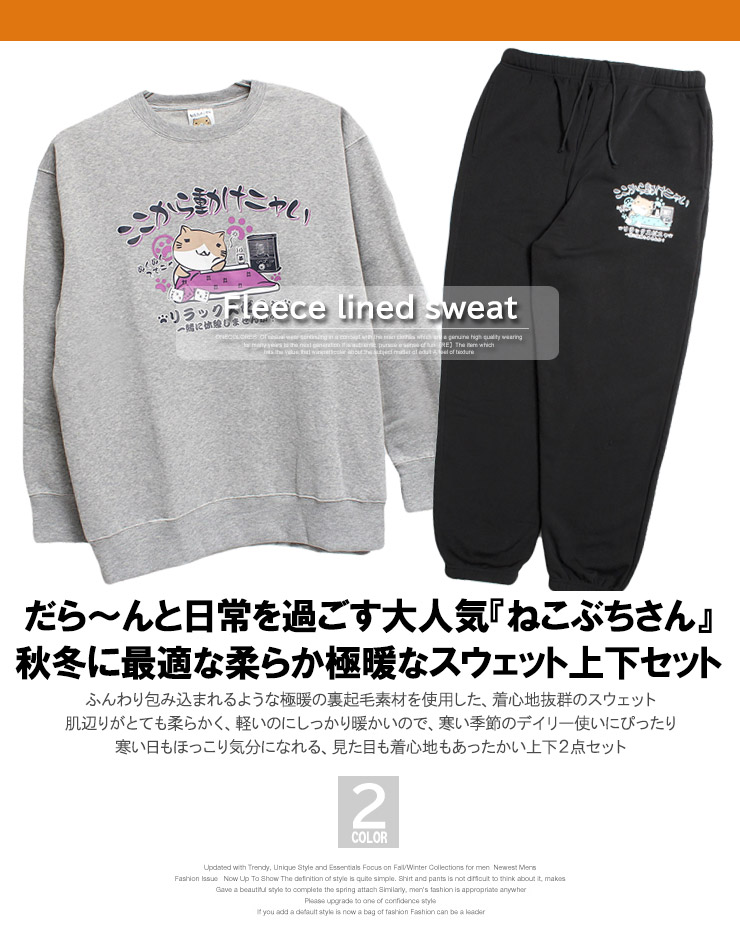 ねこぶちさん(猫渕さん) スウェット 上下 冬 セットアップ メンズ