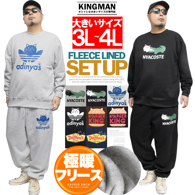 スウェット 上下 冬 セットアップ メンズ 大きいサイズ 裏起毛