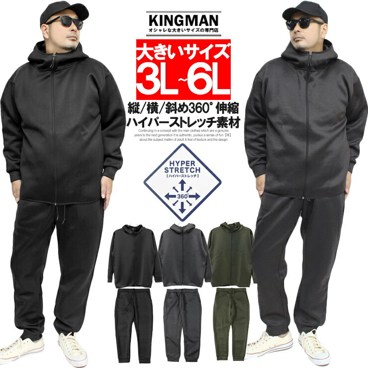 セットアップ メンズ 大きいサイズ ハイパーストレッチ ドライ