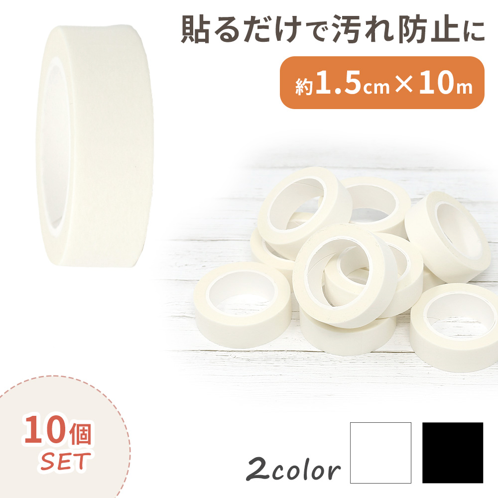 mitas マスキング テープ セット 10個 10巻 プラモデル プラモ 車 塗装