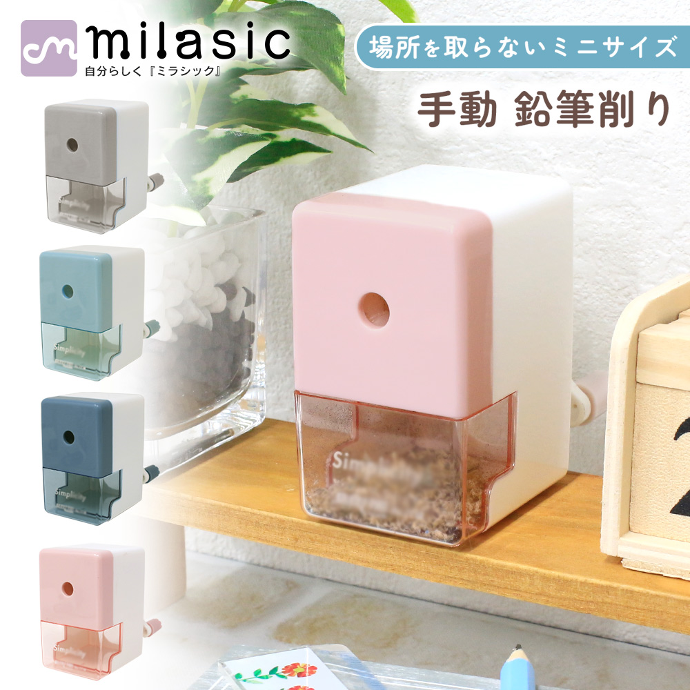 ミニ 鉛筆削り えんぴつけずり 鉛筆削り器 手動 手動式 コンパクト