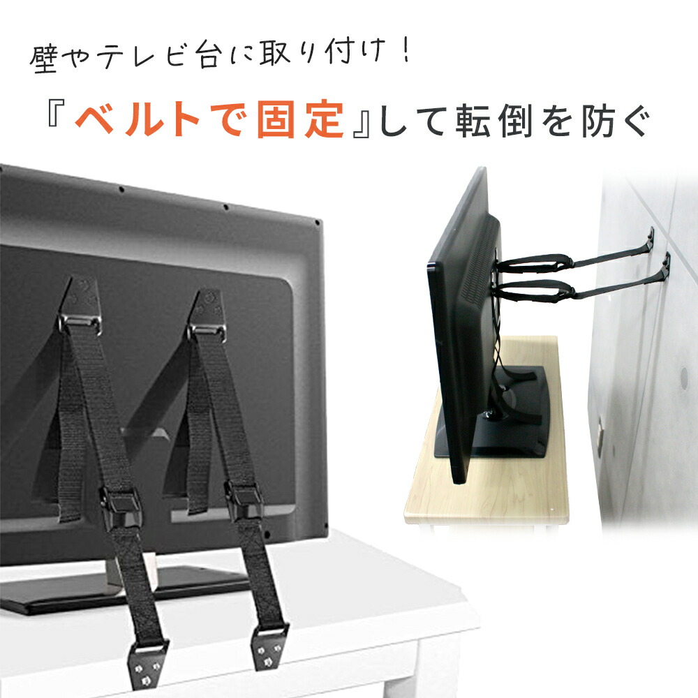 テレビ転倒防止ベルト 転倒防止ベルト 液晶テレビ テレビ固定ベルト モニタ PCモニタ パソコン VESA 地震対策ベルト テレビ 転倒防止 ベルト  TV 大型 mitas : 10222 : キングmitas - 通販 - Yahoo!ショッピング