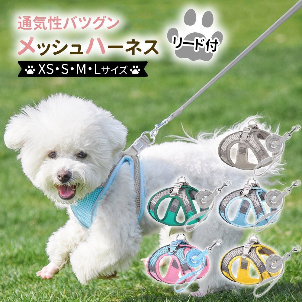 犬 ハーネス 夏 小型犬 子犬用 中型犬 かわいい 苦しくない 脱げ