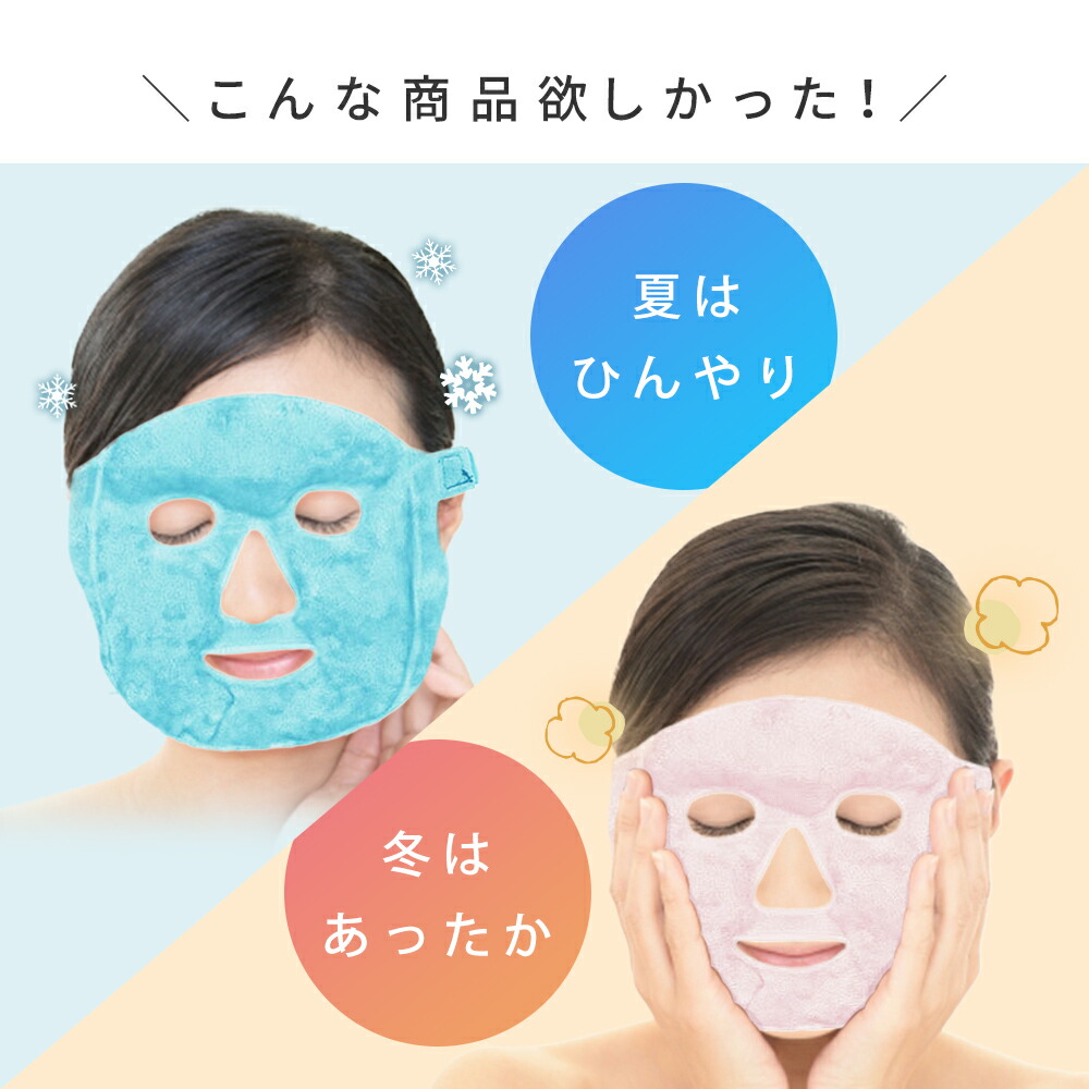 MILASIC ジェルマスク 温 冷 温冷 ジェルパッド ジェル フェイスマスク
