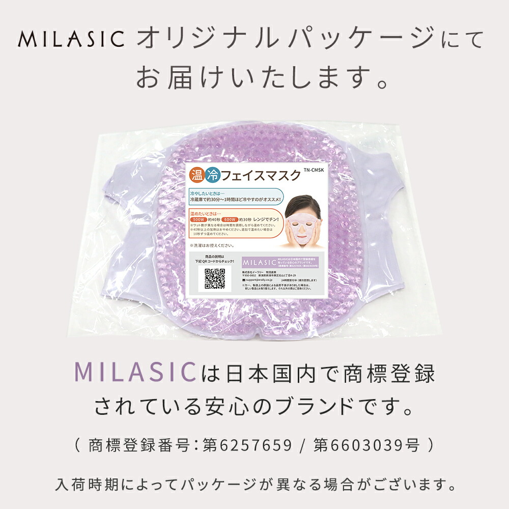 MILASIC ジェルマスク 温 冷 温冷 ジェルパッド ジェル フェイスマスク