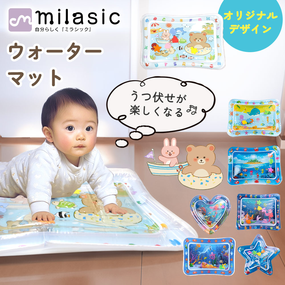 MILASIC ウォーターマット ウォータープレイマット ベビー 赤ちゃん