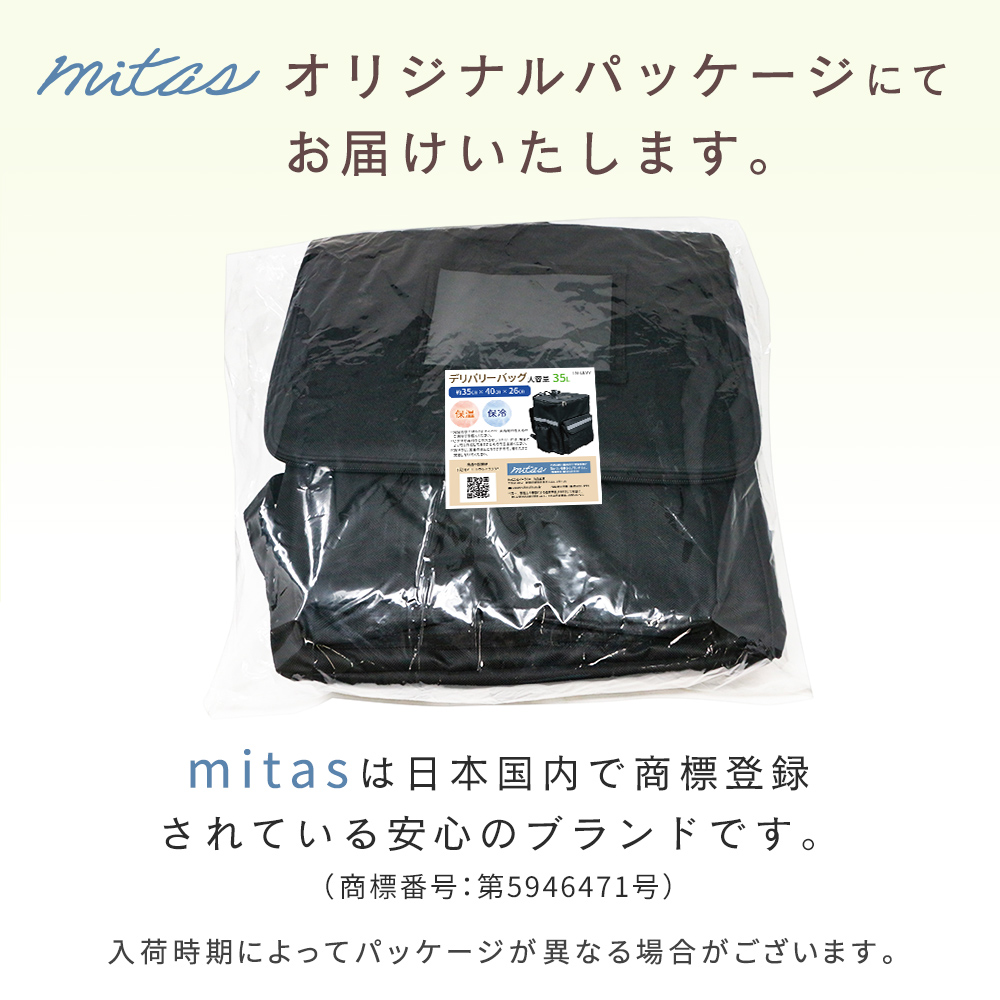 mitas 保温 保冷 デリバリー用 保冷バッグ デリバリーバッグ アルミ