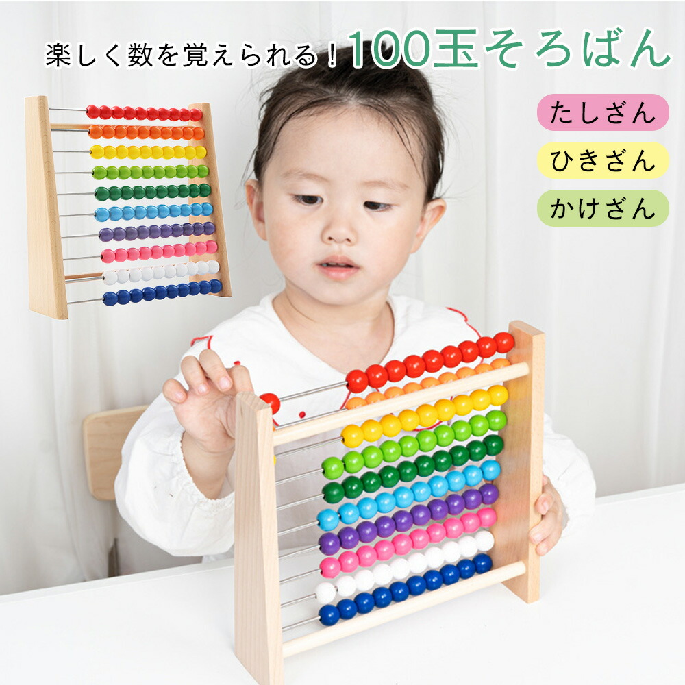 MILASIC 知育玩具 百玉そろばん 100玉そろばん 算数 学習 算盤 家庭