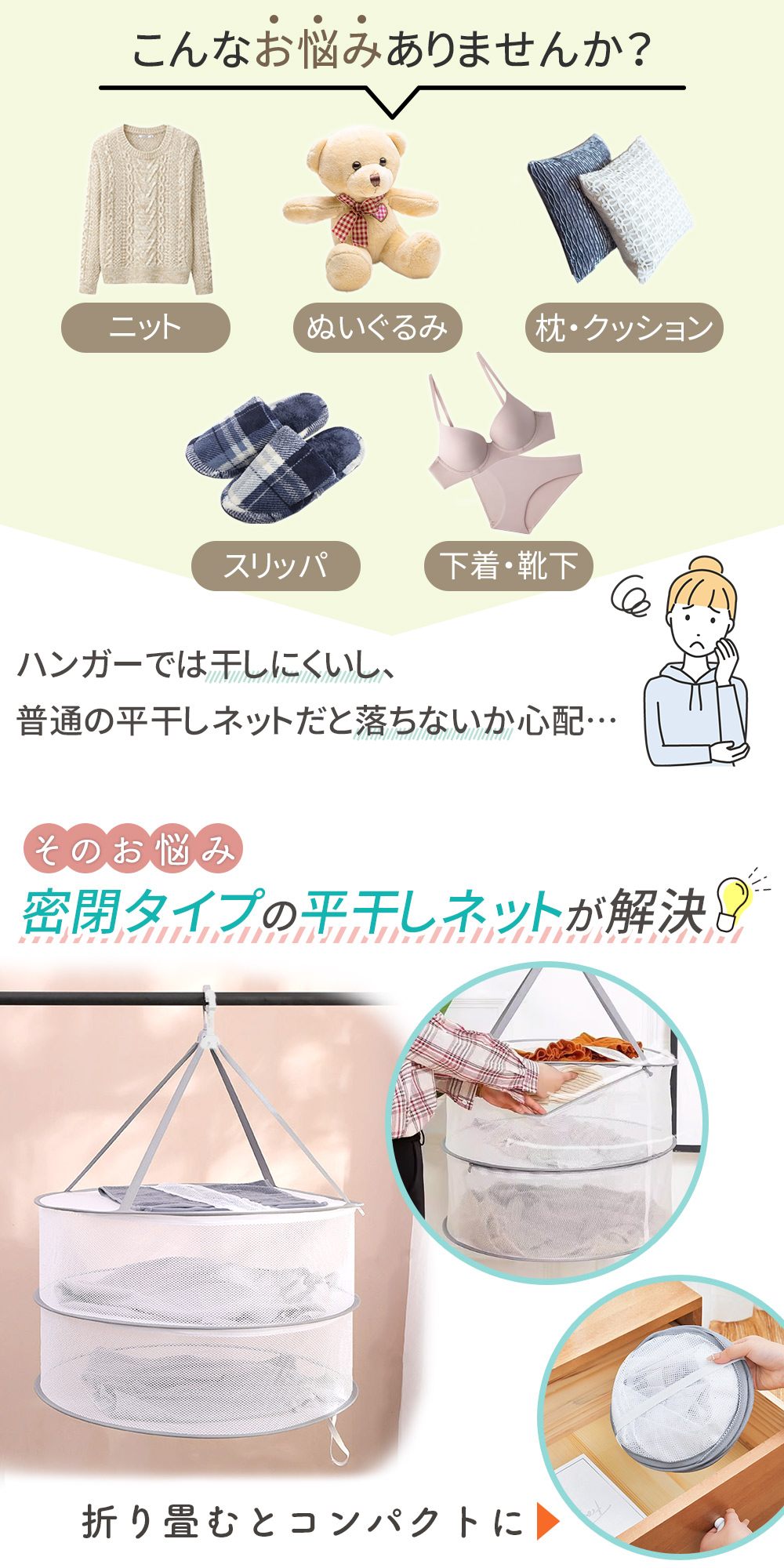 平干しネット 2段 吊り下げ 密封式 部屋干し 密封タイプ 洗濯物 室内