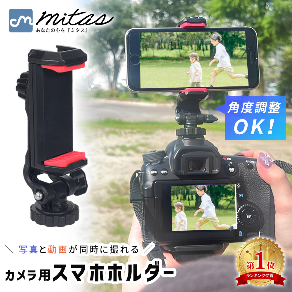 カメラマウント クリップ スマホホルダー 一眼レフ 多機種対応 ビデオ