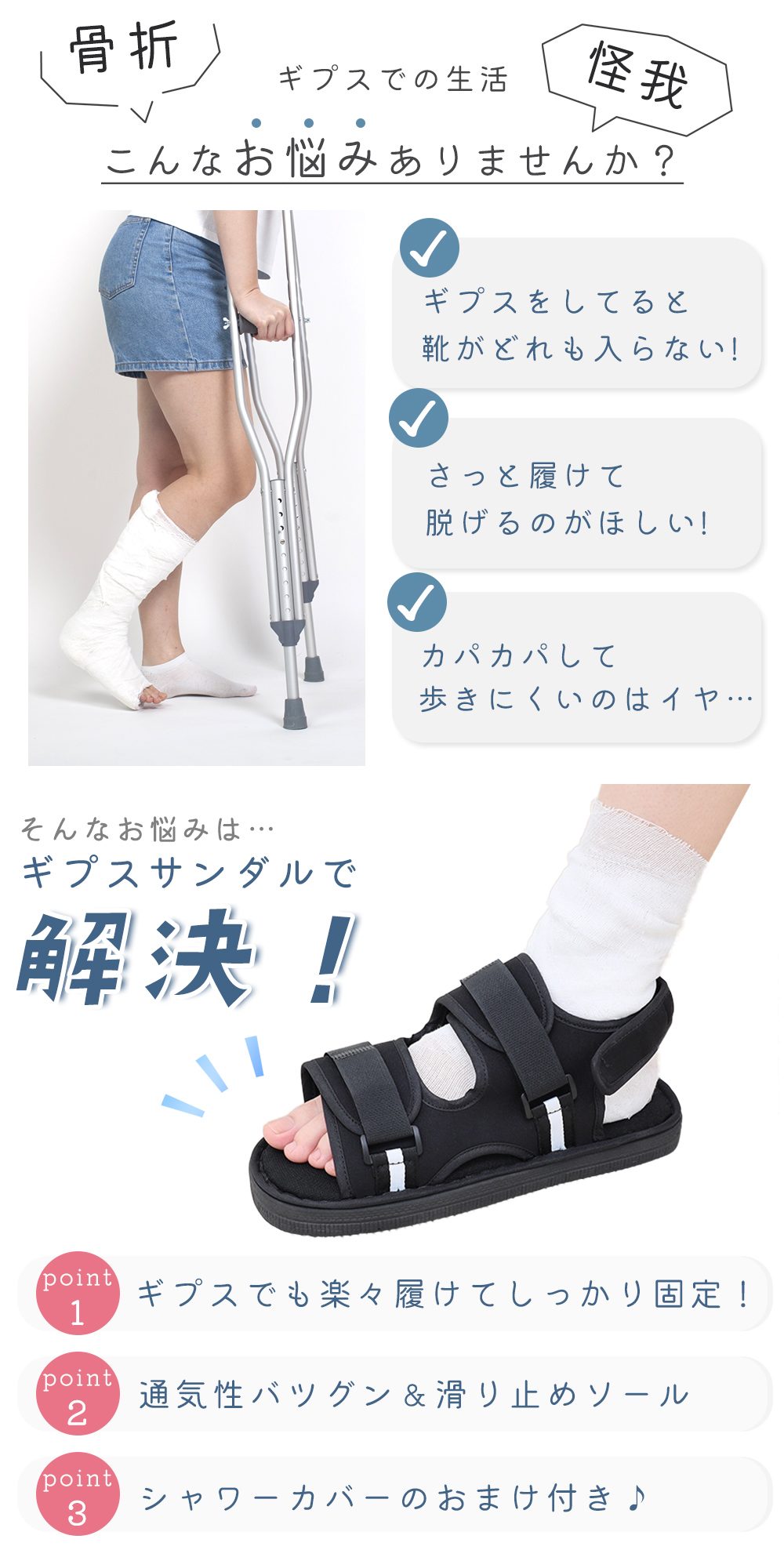 ギプス サンダル おまけ付き 左右兼用 片足 骨折 入院 調節可能