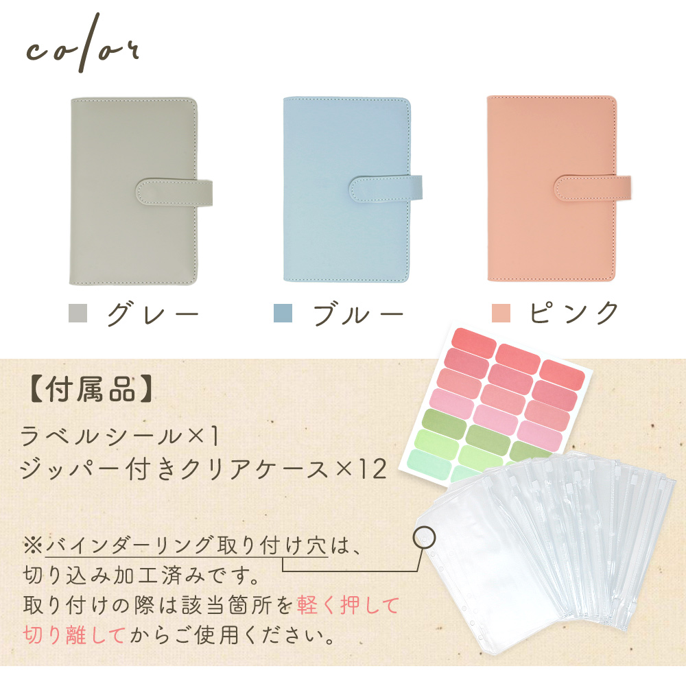 家計 管理 リフィル 6穴 ファイル かわいい 家計管理 ポーチ ケース