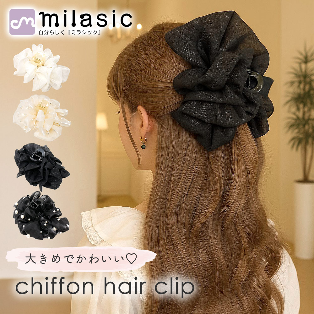バンスクリップ シフォン フリル ヘアクリップ 大人 ヘアアクセ 華やか