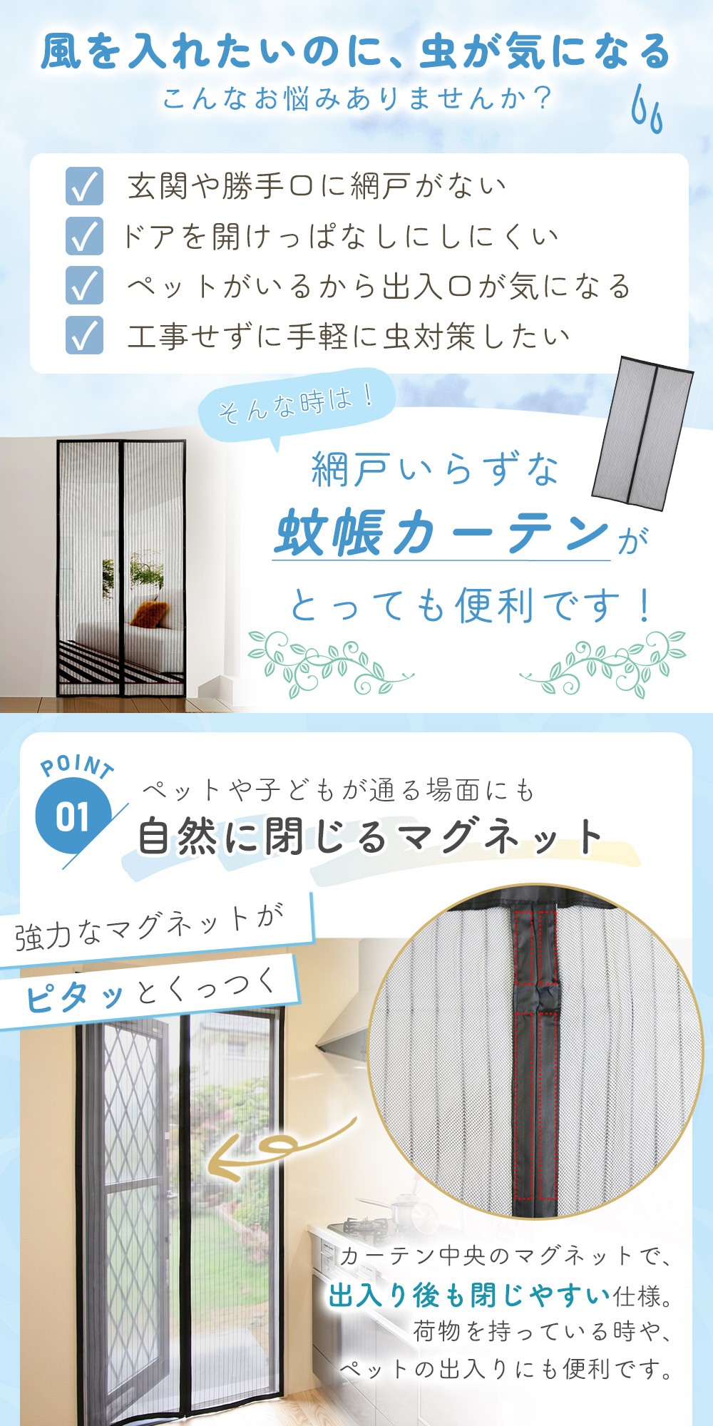 mitas 蚊帳カーテン 網戸 マグネット開閉式 マグネット 玄関 カーテン
