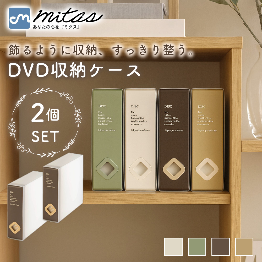 DVD収納ケース 2個セット スリム 取り出し簡単 背表紙ラベル 分類