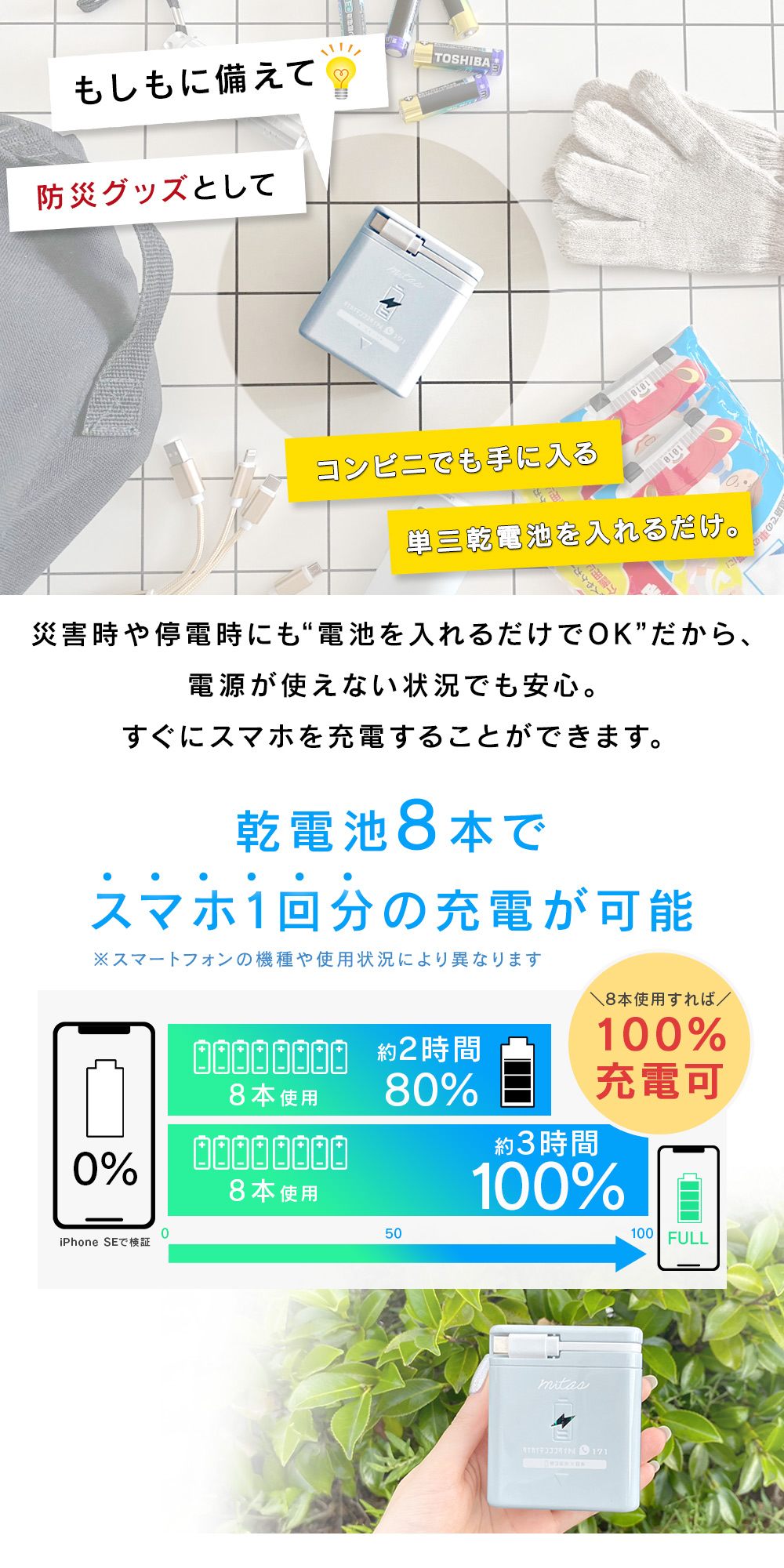防災士推奨 電池式モバイルバッテリー 単3電池8本使用 Type-C USB
