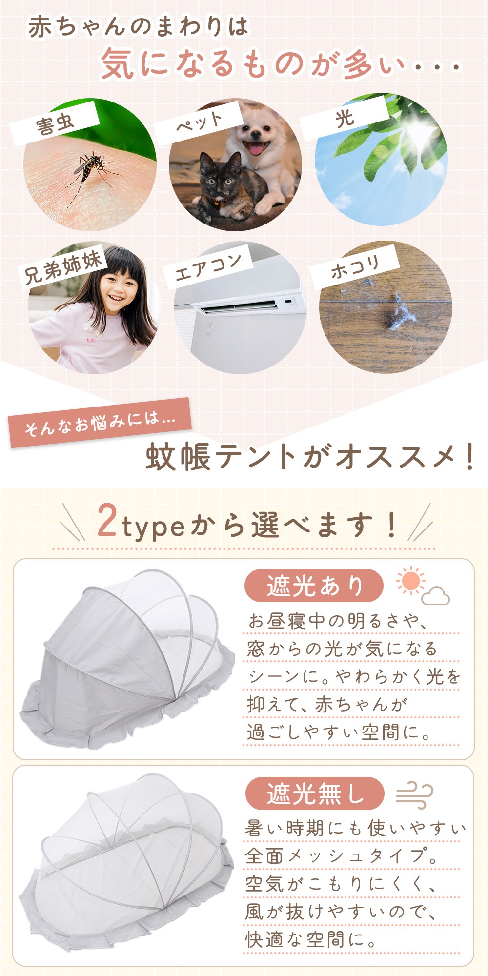ベビー蚊帳 蚊帳テント 遮光あり/なし 選べる 赤ちゃん 室内 自立式