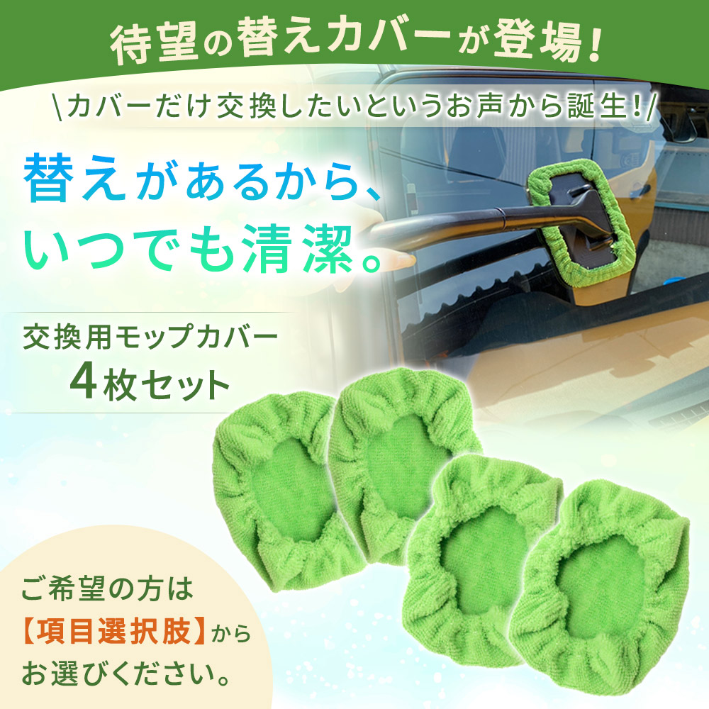 結露 曇り取りマイクロファイバー ガラス拭き ウインドモップ 車内用
