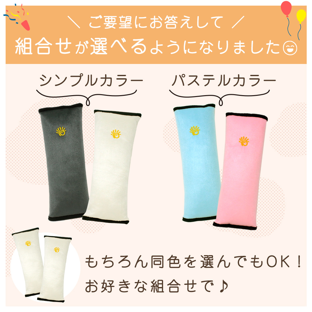 mitas 子ども用シートベルトカバー 2個セット シートベルト