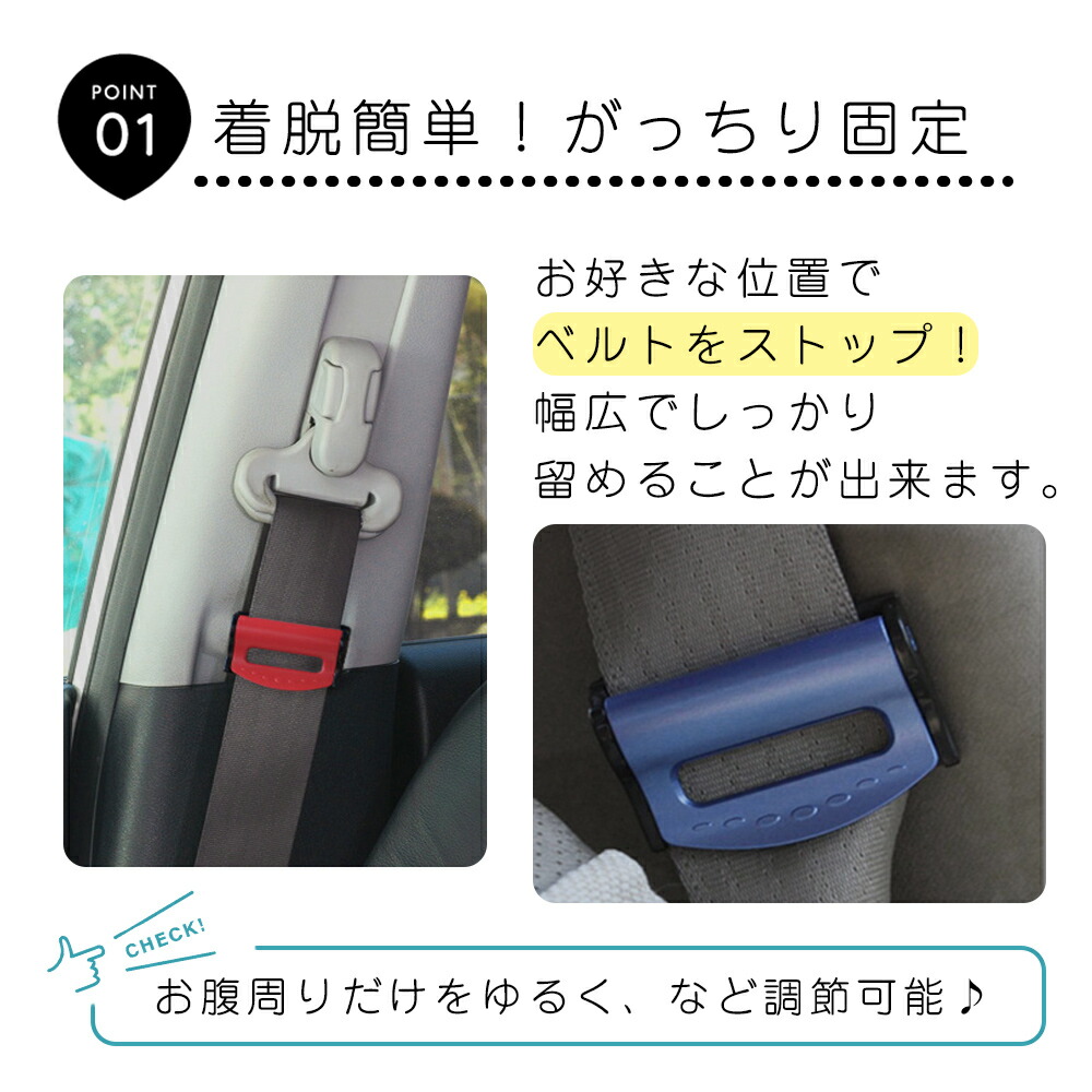 お盆も出荷中」 締め付け軽減 シートベルト ストッパー 2個入り