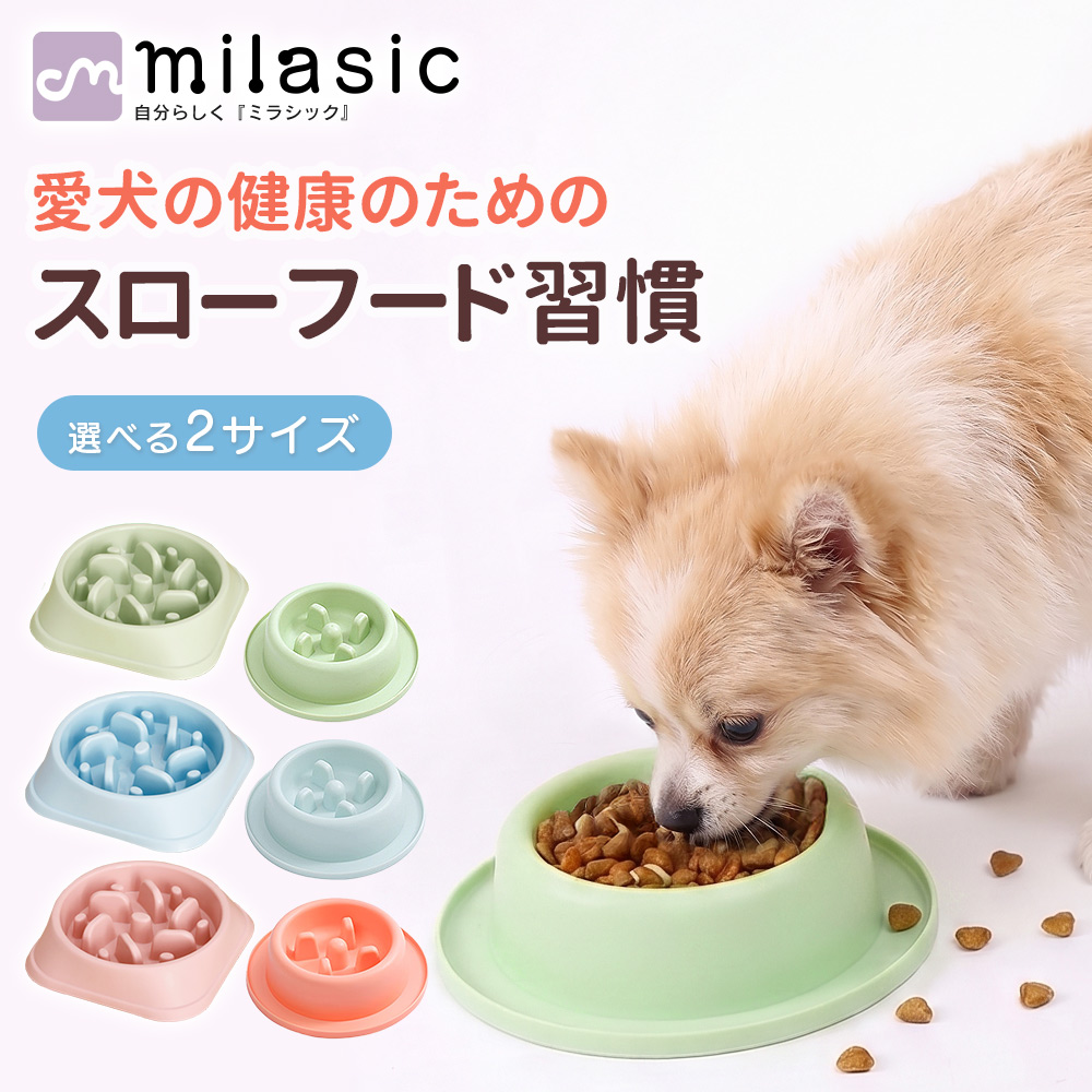 ペット 早食い防止 食器 皿 犬 猫 選べる2サイズ フードボウル 餌入れ