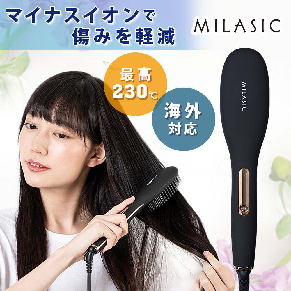 MILASIC ヘアアイロン ブラシ型 ヘアブラシ ストレート ヘアヒート