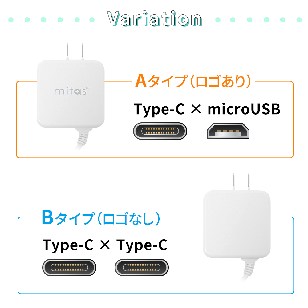 ACアダプター 急速 Type-C microUSB 二股ケーブル 【ネット限定】 ふた 