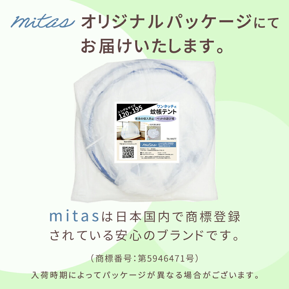 ベビー用虫除けネット付きテント mitas 蚊帳 テント 一人用 ワンタッチ シングル 底付き 虫除け