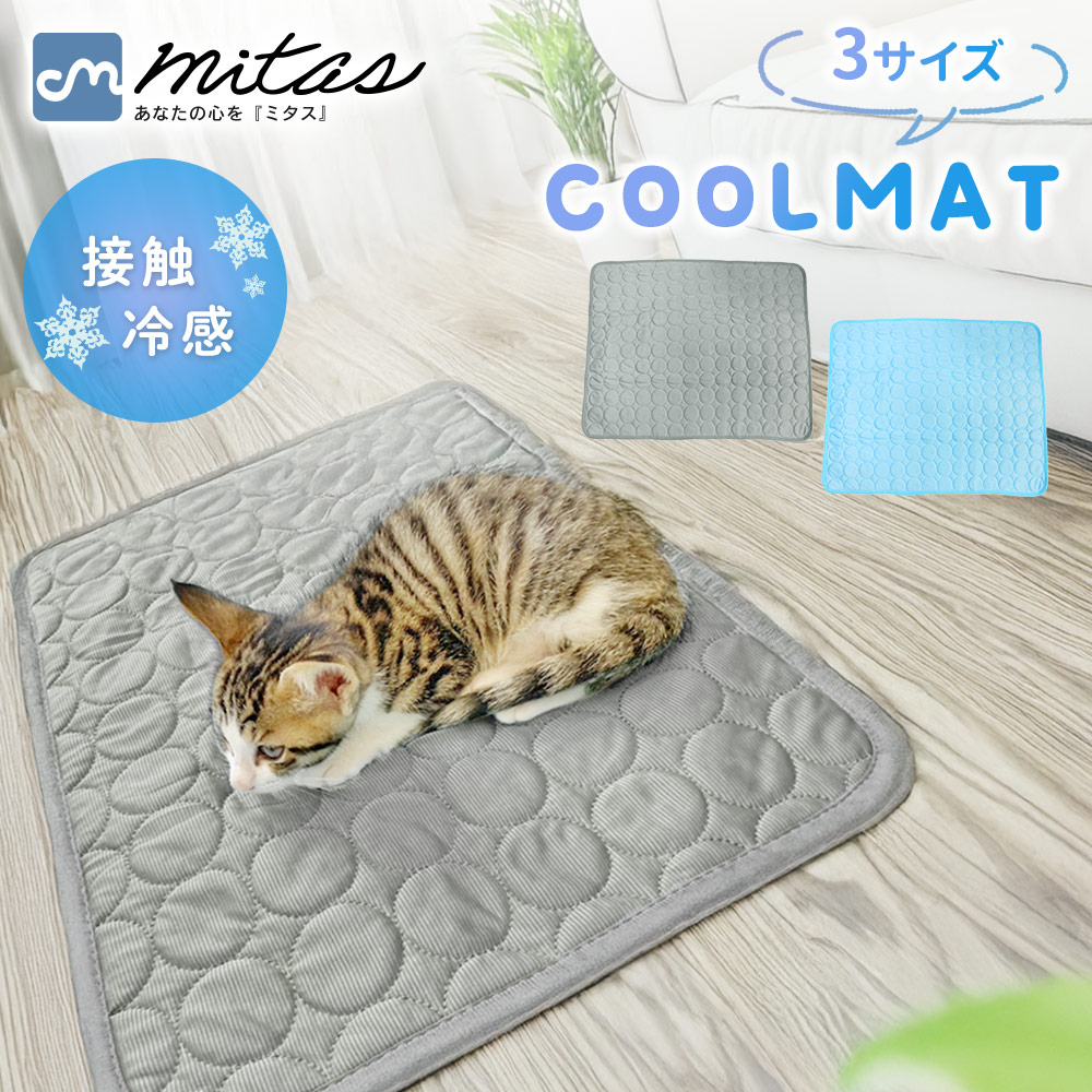 ひんやりマット ペットマット 夏 接触冷感 2層構造 猫 犬 熱中症対策