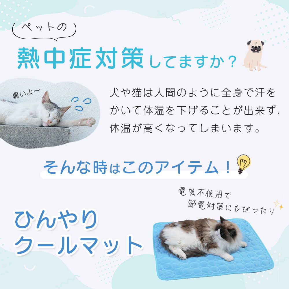 ひんやりマット ペットマット 夏 接触冷感 2層構造 猫 犬 熱中症対策 