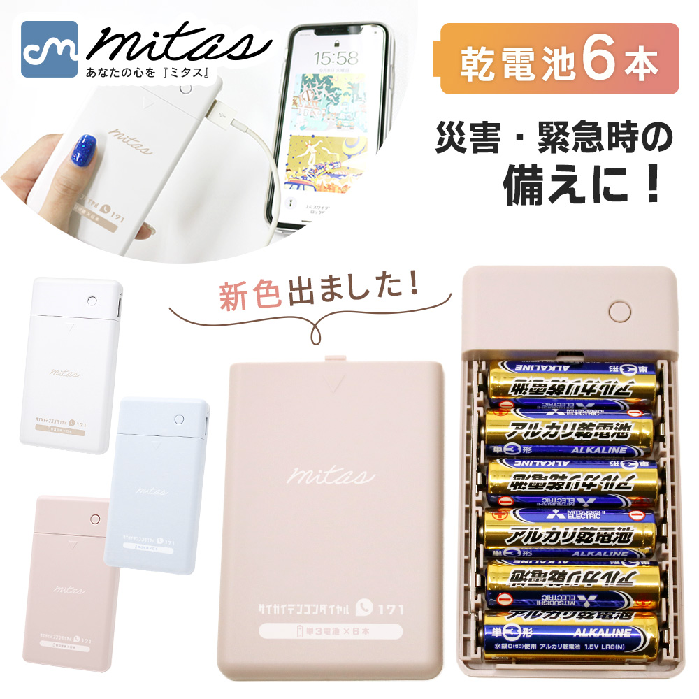 乾電池式モバイルバッテリー ケーブル内蔵 電池式 1.5A スマホ 充電器