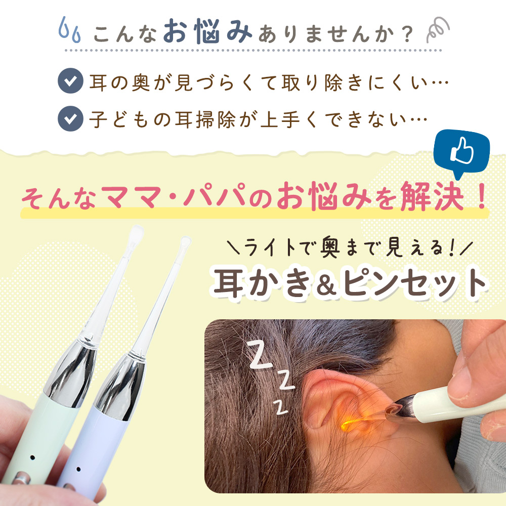 朝耳掻き mitas 耳かき ライト ピンセット 光る耳かき 子供 くすみカラー