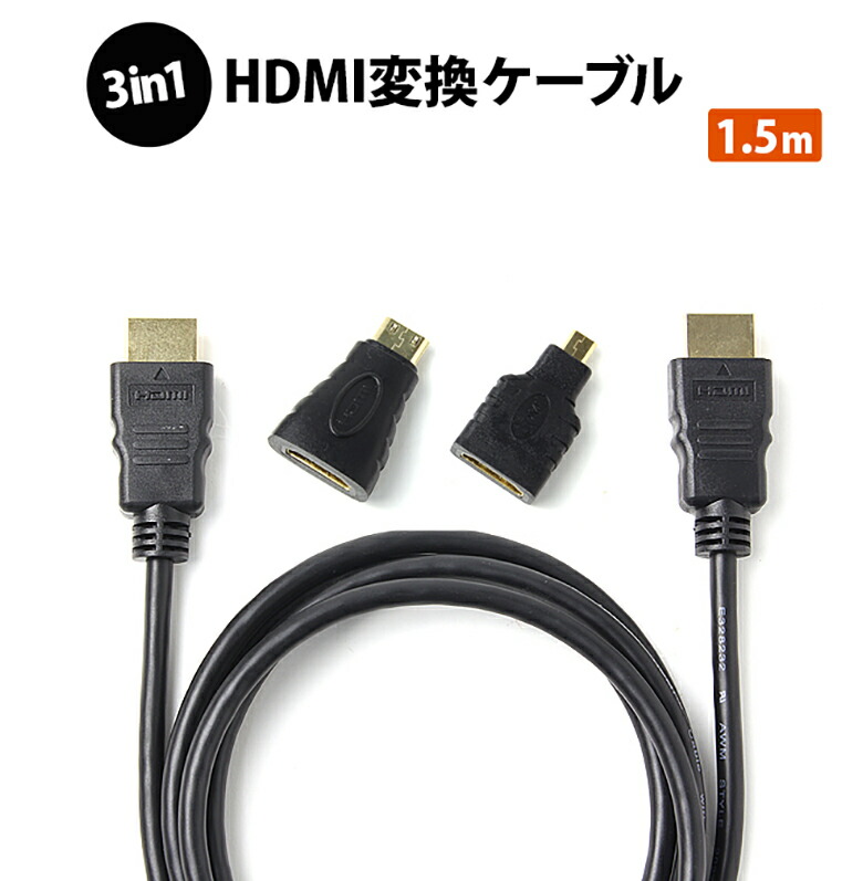 HDMI 変換コネクタ microコネクタに変換するHDMI変換アダプタ - 通販