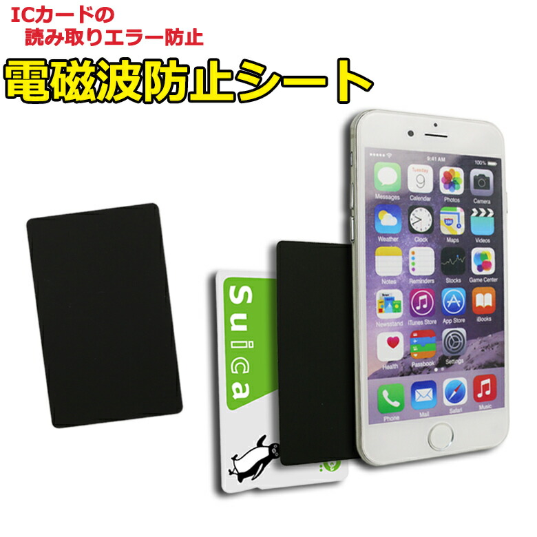 電磁波防止 防磁シート スマホケース 電磁波干渉防止シート