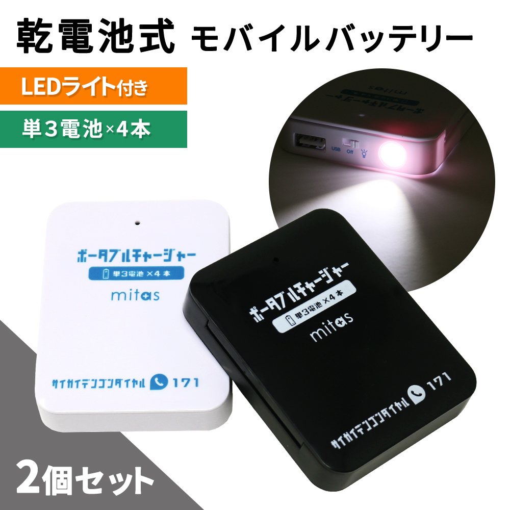 電池式 モバイルバッテリー 乾電池式モバイルバッテリー 2個