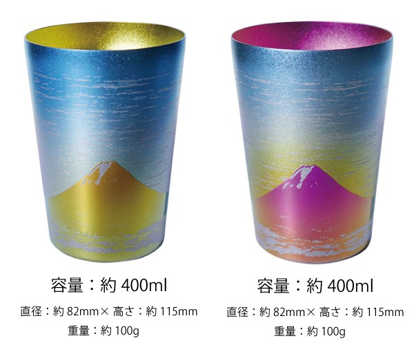 新潟 燕三条 純チタン二重タンブラー 富士山ペアセット 金富士 400ml ＆ 赤富士 400ml