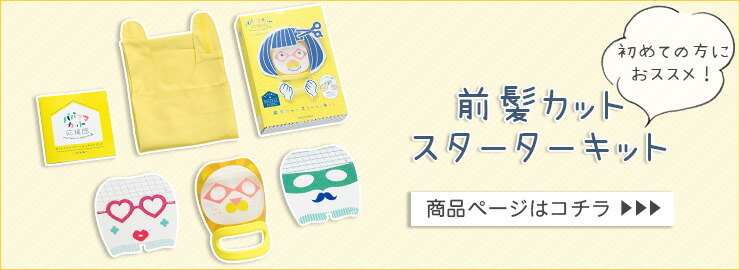 いつでも送料無料 変身カットマスク 替えマスク パパママカット応援団 散髪 髪 前髪 簡単 カットおうち 美容院 仮面 こもど 幼児 嫌がる 怖くない 楽しい 安全 安心 Riosmauricio Com