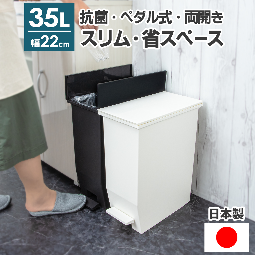 ゴミ箱 35リットル ダストボックス スリム キッチン 用 ごみ箱 レジ袋 分別 キャスター付き 35L 台所 ペダル式 両開き 観音開き 省スペース 蓋つき おしゃれ