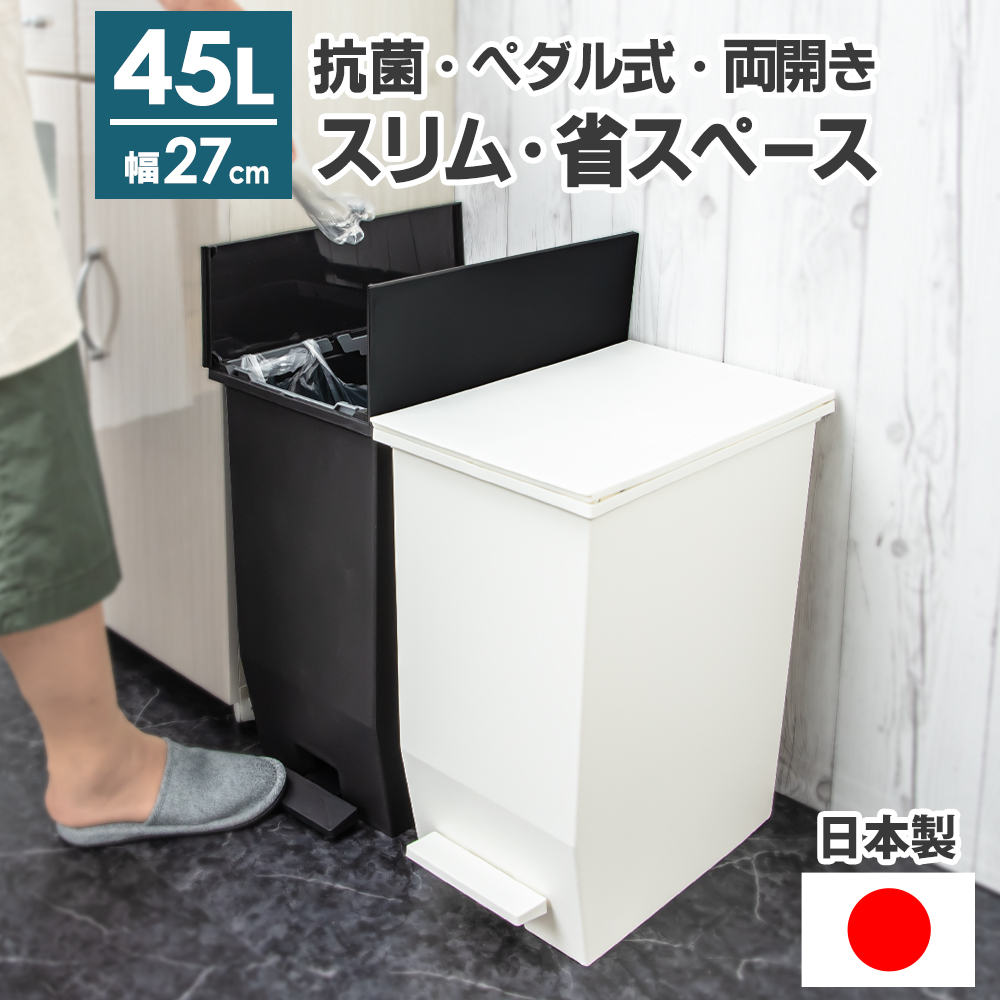 ゴミ箱 45リットル ダストボックス スリム 大容量 キッチン 用 両開き 隙間収納 キャスター付き 45L 足踏み式 ペダル レジ袋 分別 蓋付き 観音開き おしゃれ｜kingselection