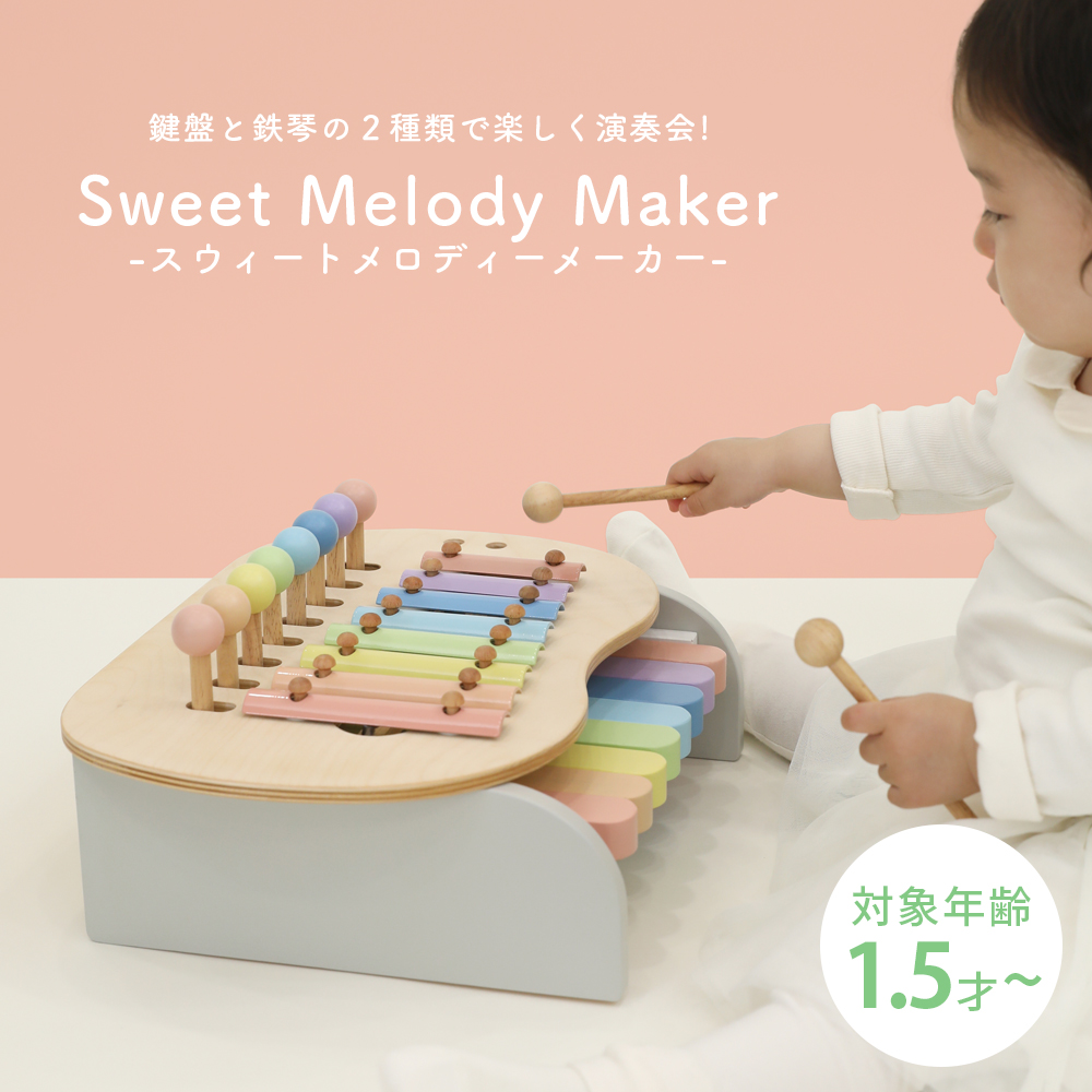 鉄琴 ピアノ 楽器 おもちゃ 鍵盤 音の出る 木製 知育玩具 音遊び