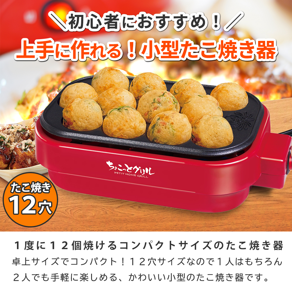 たこ焼き器｜キッチン家電｜家電 通販 - Yahoo!ショッピング
