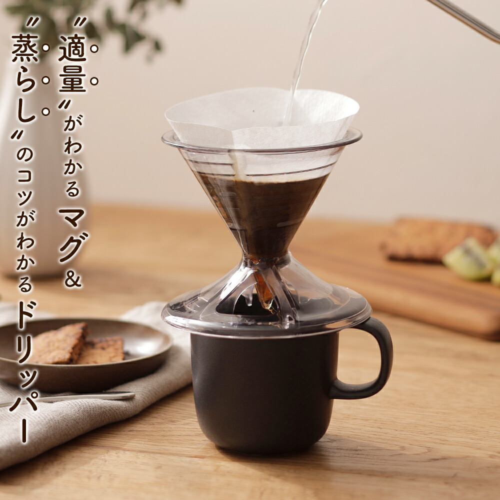 コーヒー ドリッパー セット マグカップ付き 円錐 食洗器対応 円錐型 130ml 陶器 美濃焼 おいしい｜kingselection｜02