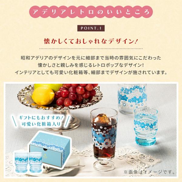 アデリアレトロ 水飲みコップ ペア S6342 S6349 日本製 ガラスコップ 