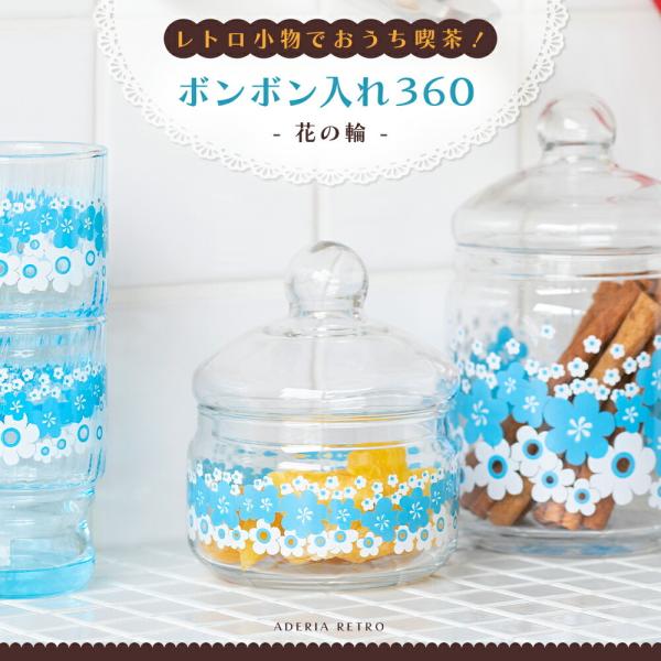 ボンボン入れ 360 アデリアレトロ 1915 日本製 ガラス 角砂糖 ケース 瓶 器 お菓子 調味料 ふた付き